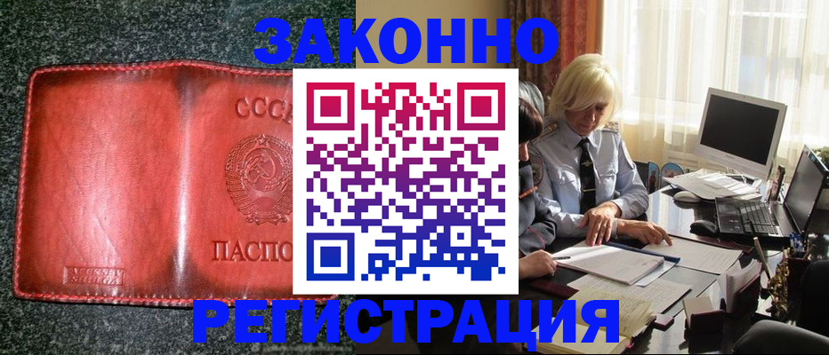 купить прописку в Апшеронске