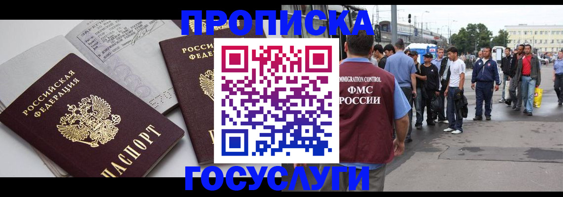 временная регистрация в квартире в Апшеронске