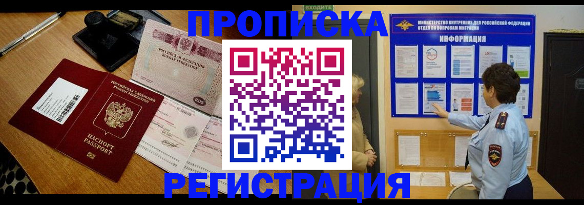 временная регистрация 2025 в Апшеронске