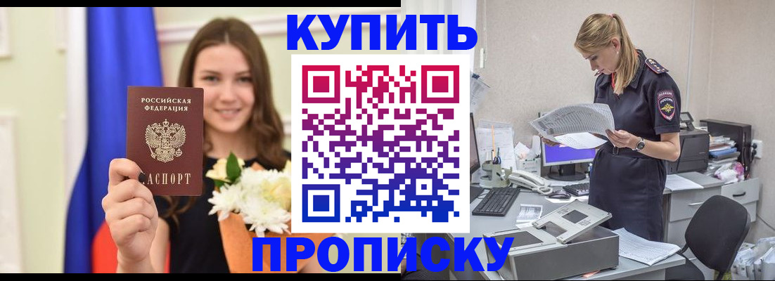 временная регистрация в квартире в Апшеронске