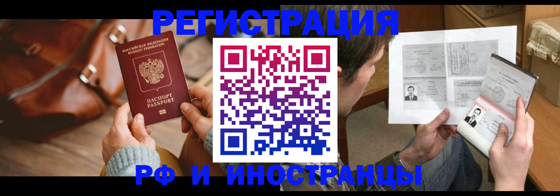 прописка законно в Апшеронске