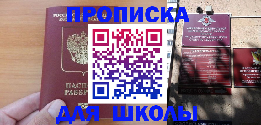 прописка ребенка в Апшеронске